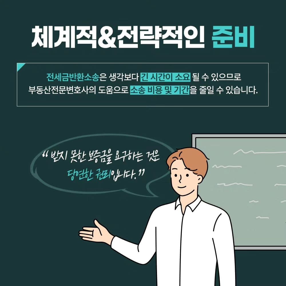 혹시 집주인에게 전세보증금을 돌려받지 못하고 계신가요? 😮‍💨6번째이미지