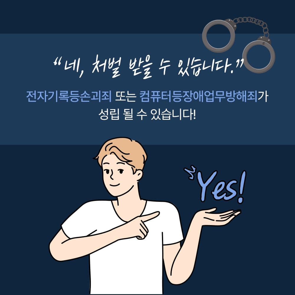 🚫 어떤 이유에서든 회사의 업무용 파일을 삭제하는 행위는 범죄이므로 큰 처벌 받을 수 있습니다3번째이미지