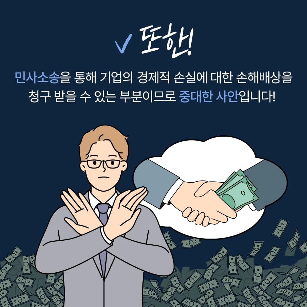 🚫 어떤 이유에서든 회사의 업무용 파일을 삭제하는 행위는 범죄이므로 큰 처벌 받을 수 있습니다6번째이미지