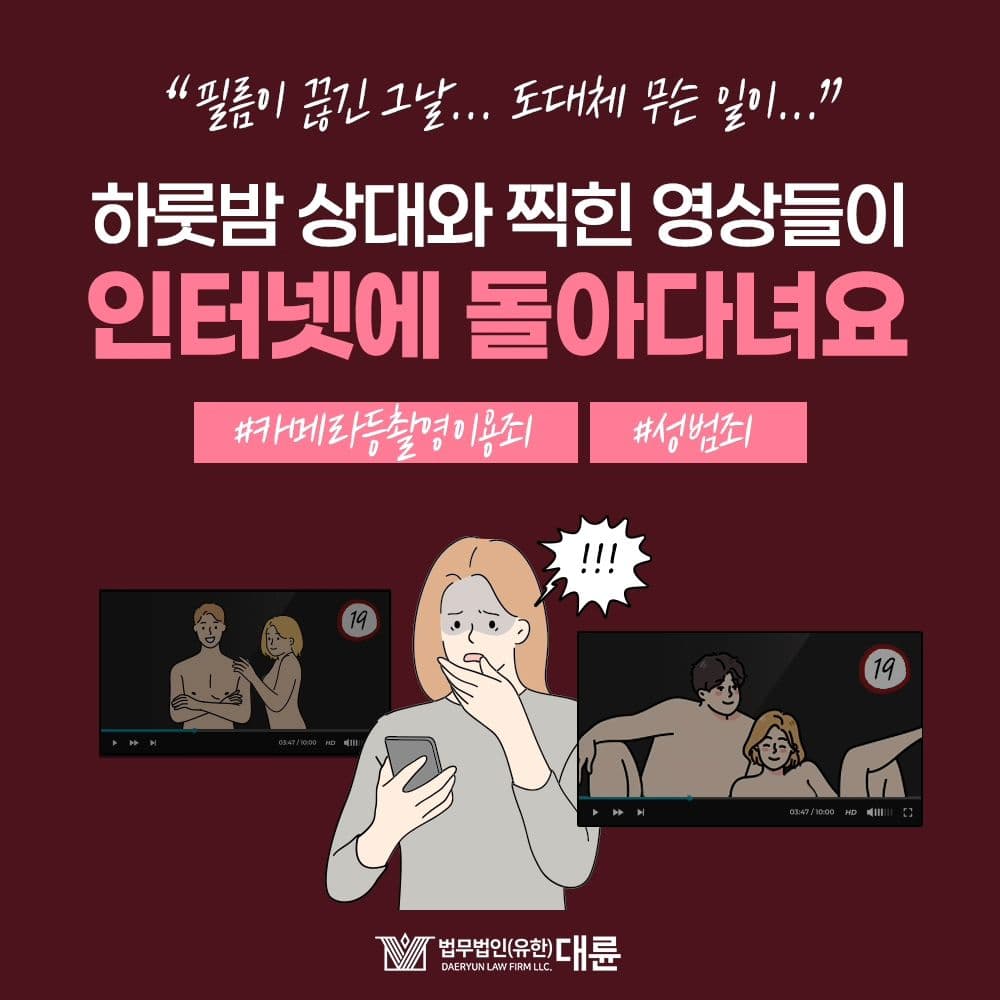 📸 카메라나 이와 유사한 기능을 갖춘 기계장치를 이용하여 음란물을 유포하였을 경우 강력한 처벌을 받게 됩니다