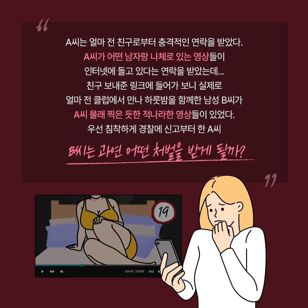 📸 카메라나 이와 유사한 기능을 갖춘 기계장치를 이용하여 음란물을 유포하였을 경우 강력한 처벌을 받게 됩니다1번째이미지