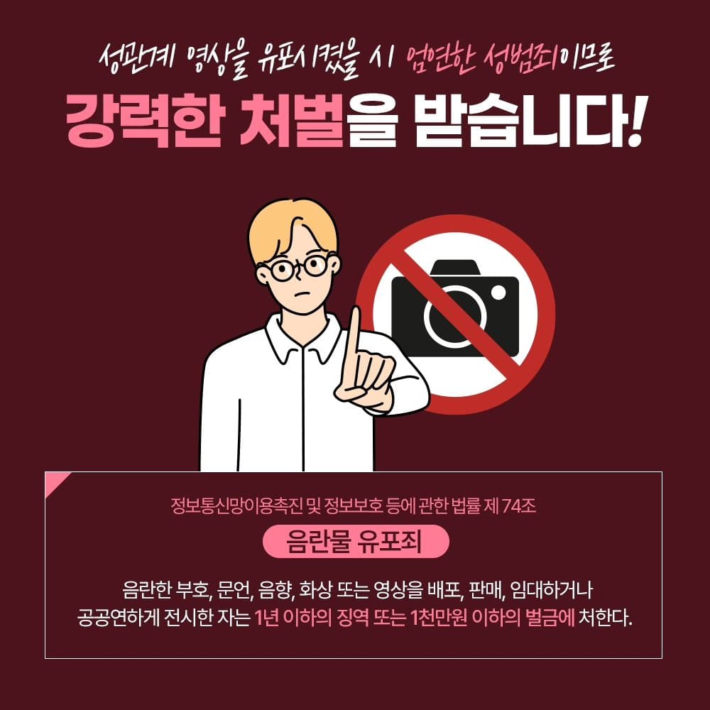 📸 카메라나 이와 유사한 기능을 갖춘 기계장치를 이용하여 음란물을 유포하였을 경우 강력한 처벌을 받게 됩니다2번째이미지