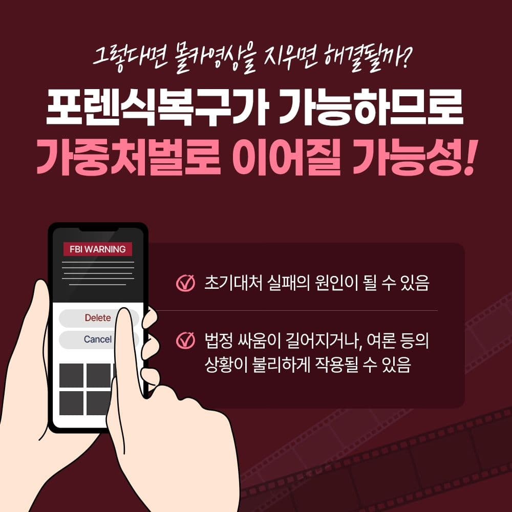 📸 카메라나 이와 유사한 기능을 갖춘 기계장치를 이용하여 음란물을 유포하였을 경우 강력한 처벌을 받게 됩니다5번째이미지