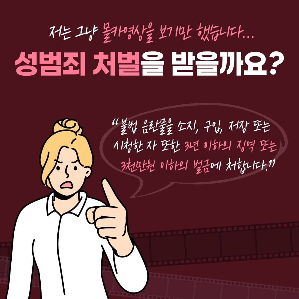 📸 카메라나 이와 유사한 기능을 갖춘 기계장치를 이용하여 음란물을 유포하였을 경우 강력한 처벌을 받게 됩니다6번째이미지