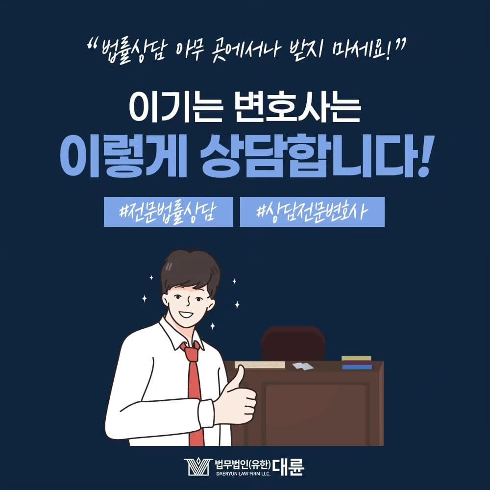 법률상담, 어디서 받는게 좋을까? 💬