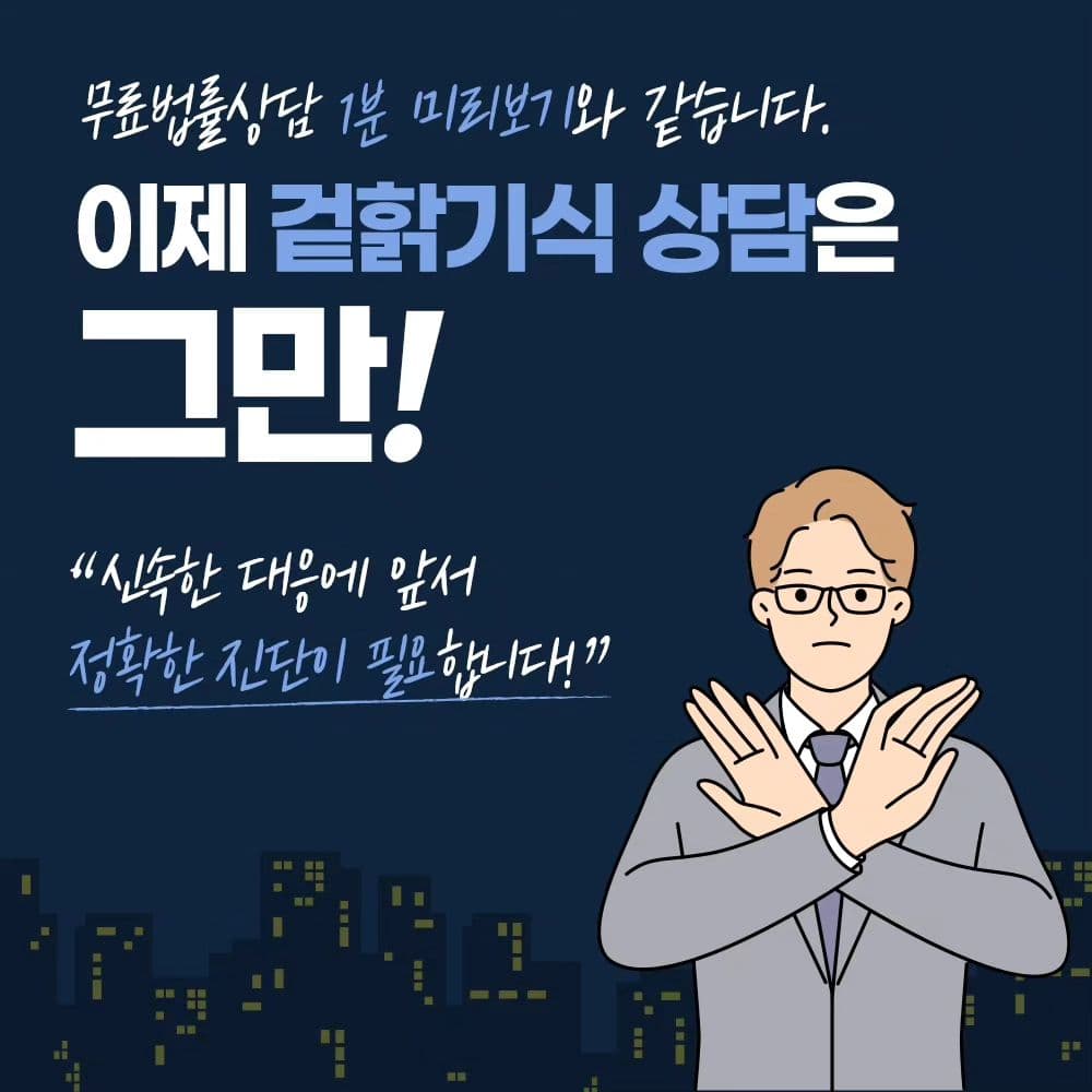 법률상담, 어디서 받는게 좋을까? 💬2번째이미지