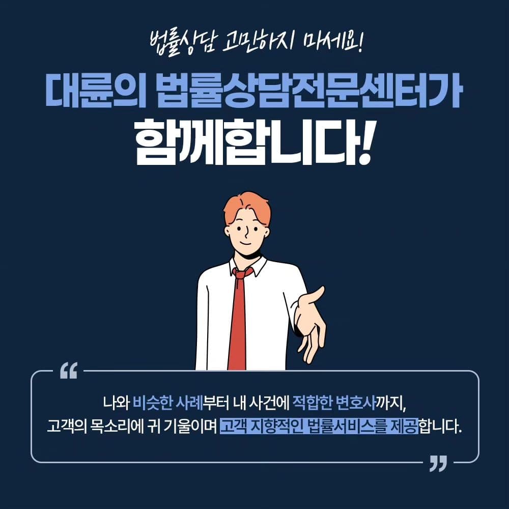 법률상담, 어디서 받는게 좋을까? 💬4번째이미지