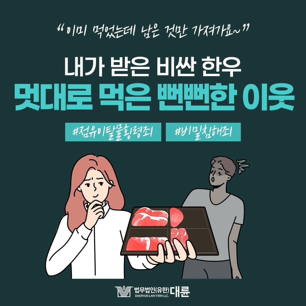 📦 택배가 잘못 배송된 사실을 알고도 타인의 물건을 취거했다면❓️