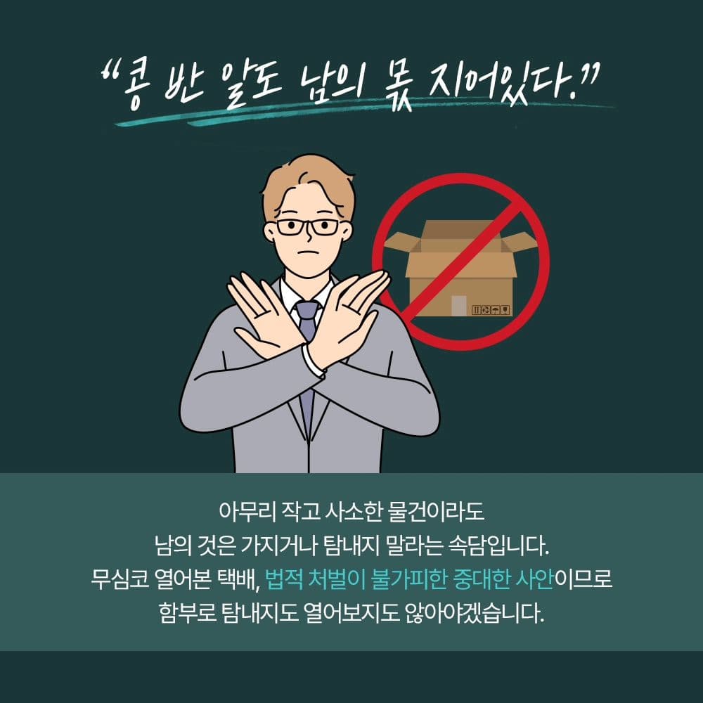 📦 택배가 잘못 배송된 사실을 알고도 타인의 물건을 취거했다면❓️8번째이미지