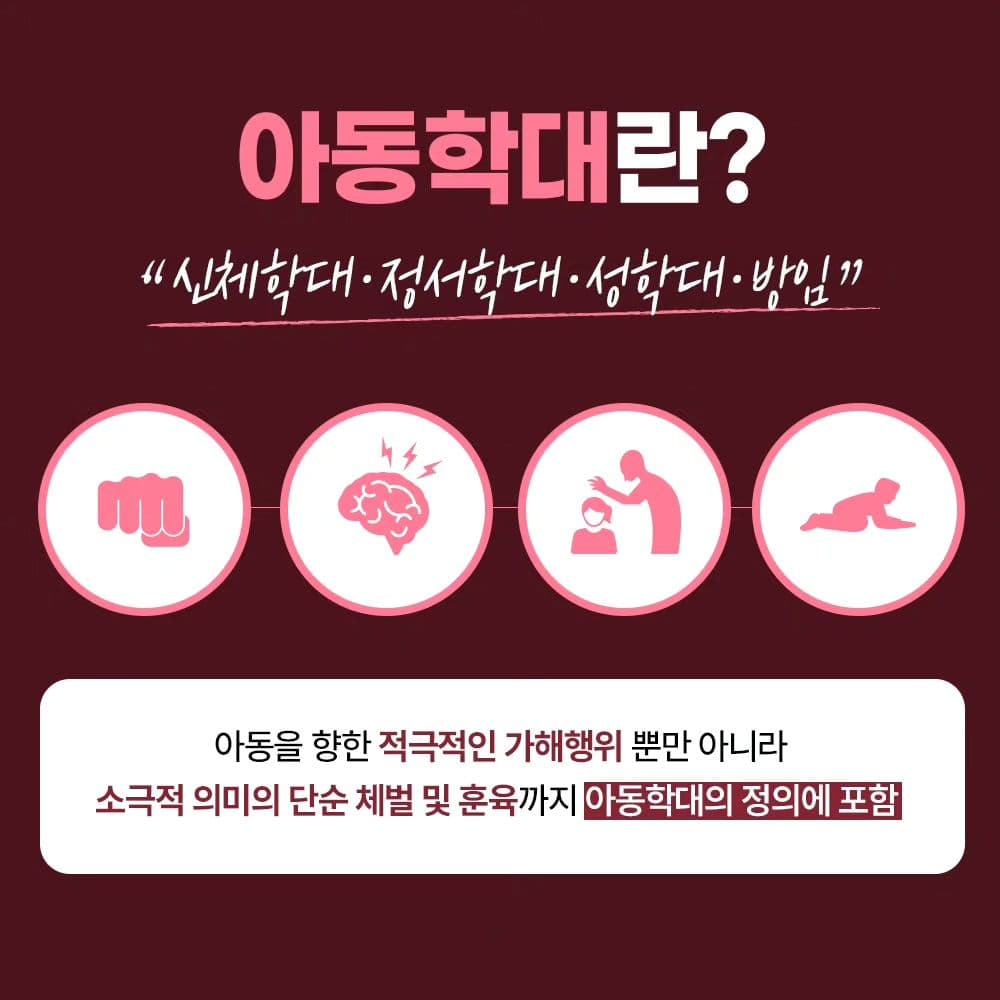 🫵 훈육을 가장한 아동학대 범죄, 절대로 정당화 될 수 없습니다!1번째이미지