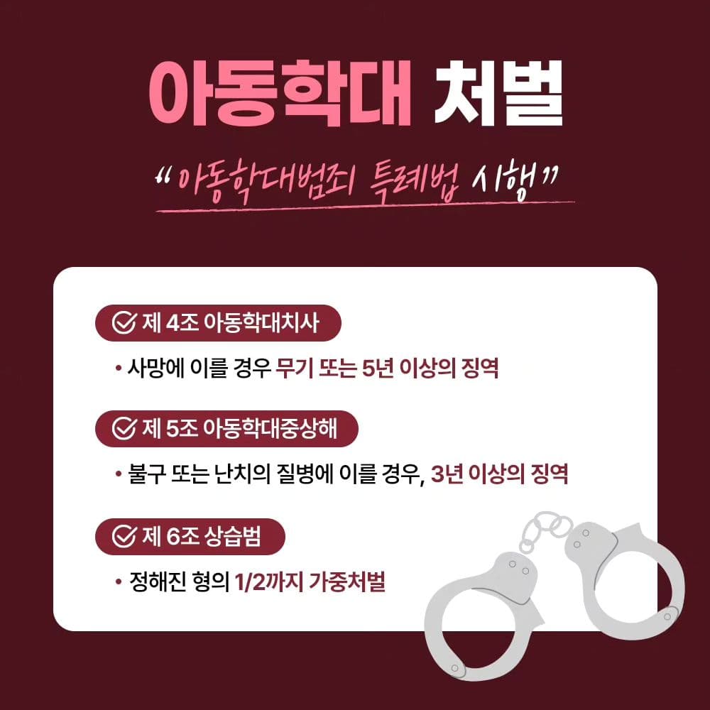 🫵 훈육을 가장한 아동학대 범죄, 절대로 정당화 될 수 없습니다!3번째이미지