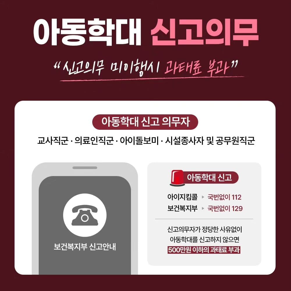 🫵 훈육을 가장한 아동학대 범죄, 절대로 정당화 될 수 없습니다!5번째이미지