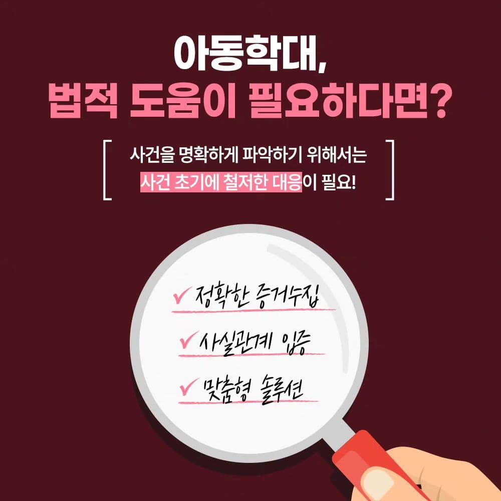 🫵 훈육을 가장한 아동학대 범죄, 절대로 정당화 될 수 없습니다!6번째이미지