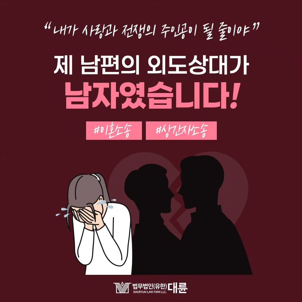 나만 모르고 있었던 남편의 외도 행각❗️
