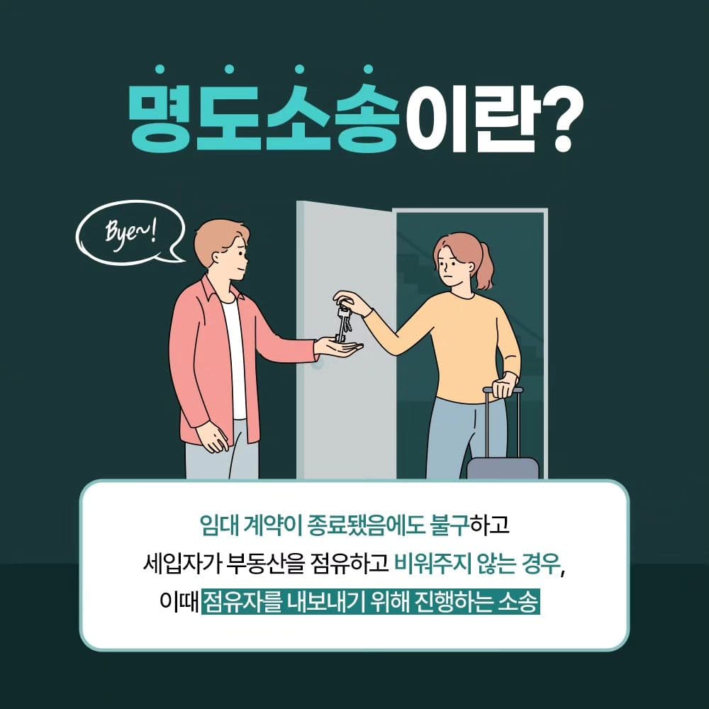 🚨 세입자가 계약기간이 끝났는데도 나가질 않고 버티고 있다면 ⁉️2번째이미지