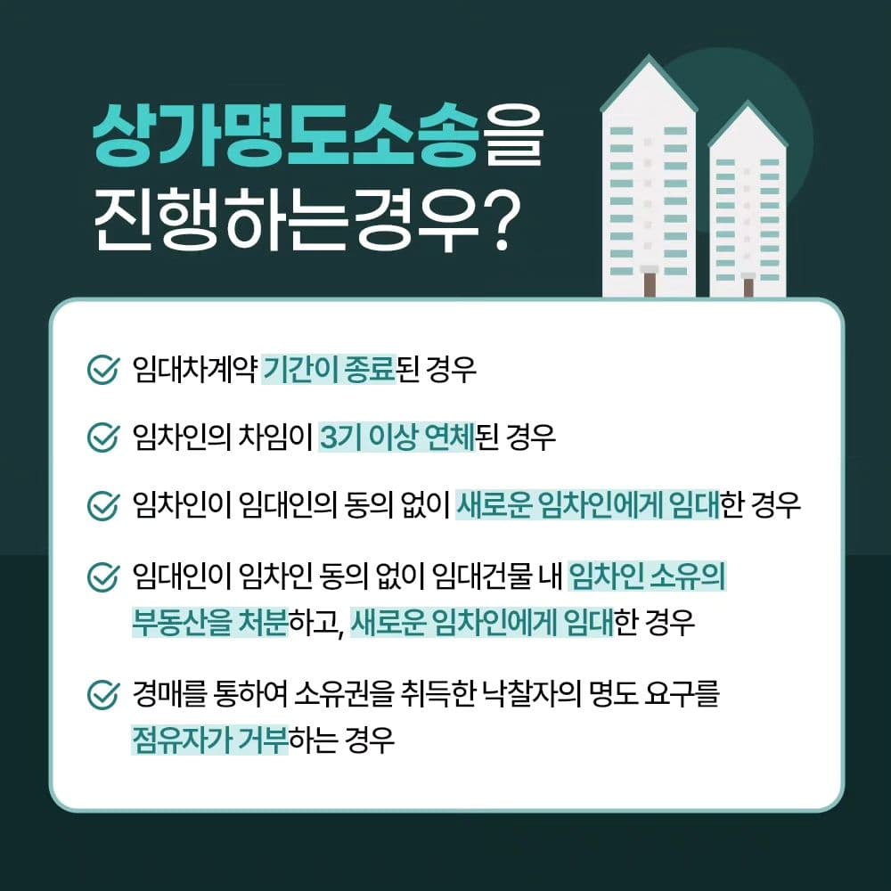 🚨 세입자가 계약기간이 끝났는데도 나가질 않고 버티고 있다면 ⁉️3번째이미지