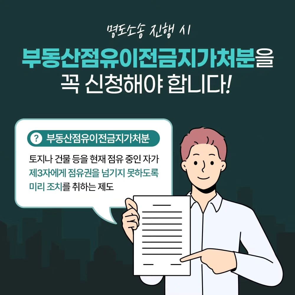 🚨 세입자가 계약기간이 끝났는데도 나가질 않고 버티고 있다면 ⁉️5번째이미지