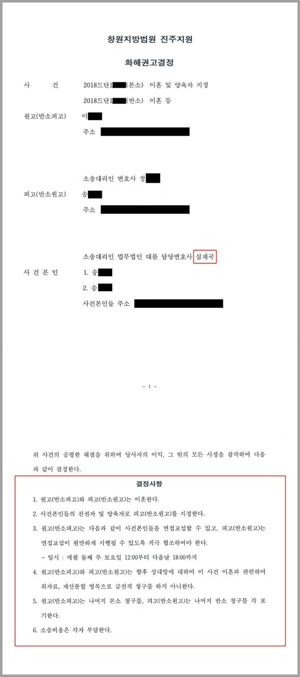 이 사건은 창원지방법원 진주지원 사건으로서, 피고(의뢰인)가 저희 법무법인 대륜에게 원고와 피고는 이혼한다, 사건본인들의 친권자 및 양육자로 피고를 지정한다는 이혼 및 양육자 지정 청구소송을 제기하여 줄 것을 의뢰한 사안이었습니다.