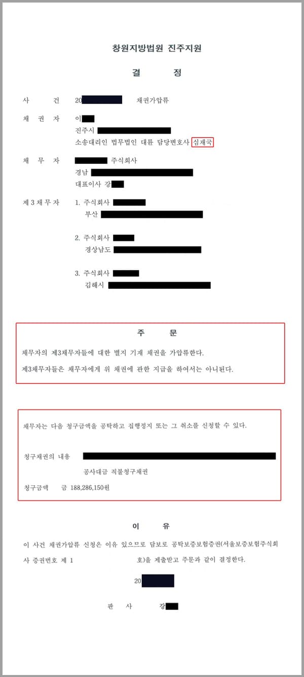 채권자(의뢰인)가 저희 법무법인 대륜에게 채무자에 대한 제3채무자들의 채권을 가압류한다는 채권가압류 소송을 제기하여 줄 것을 의뢰한 사안입니다.