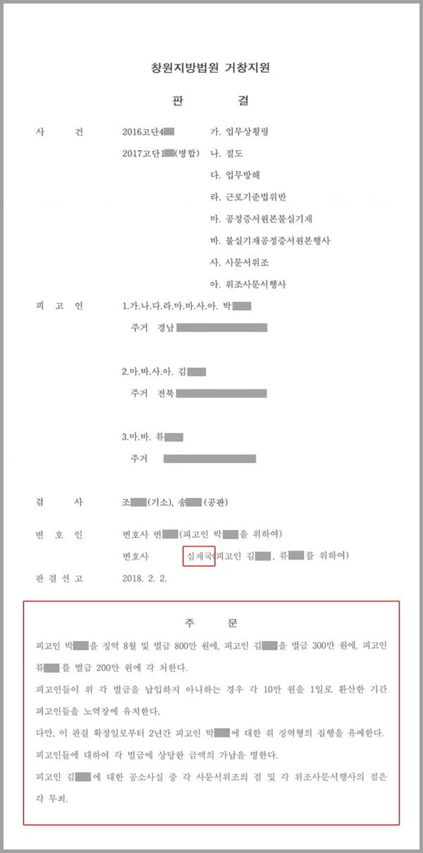 이 사건은 검사가 의뢰인1에 대하여 공정증서원본불실기재, 불실기재공정증서원본행사, 사문서위조, 위조사문서행사로, 의뢰인2에 대하여 공정증서원본불실기재, 불실기재공정증서원본행사로 수사 후 기소하였고, 이에 피고인2,3(의뢰인)이 저희 법무법인 대륜에 형사처벌을 막아달라고 의뢰한 사안이었습니다.