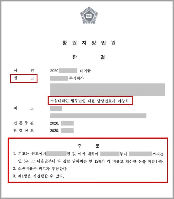 의뢰인인 주식회사는 피고에게 투자자금으로 수천만 원을 빌려주었으나, 피고는 차일피일 미루며 연락을 안받는 등 변제기일이 몇 년이나 지난 시점까지도 돈을 갚지 않고 있는 상황으로, 빌려준 돈을 돌려받기 위하여 본 법무법인 대륜을 찾아주셨습니다.