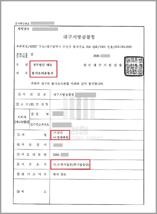 의뢰인은 차 안에서 조수석에 앉아있던 고소인의 옷 위로 신체 일부를 만지고, 고소인의 집에서 고소인을 강하게 제압해 간음하였다는 내용으로 강간, 강제추행 혐의로 송치되었습니다. 이에 의뢰인은 고소 사실이 사실과 다름을 주장하기 위해 법무법인 대륜의 형사전문변호사를 찾아 혐의 없음 처분을 받았습니다.