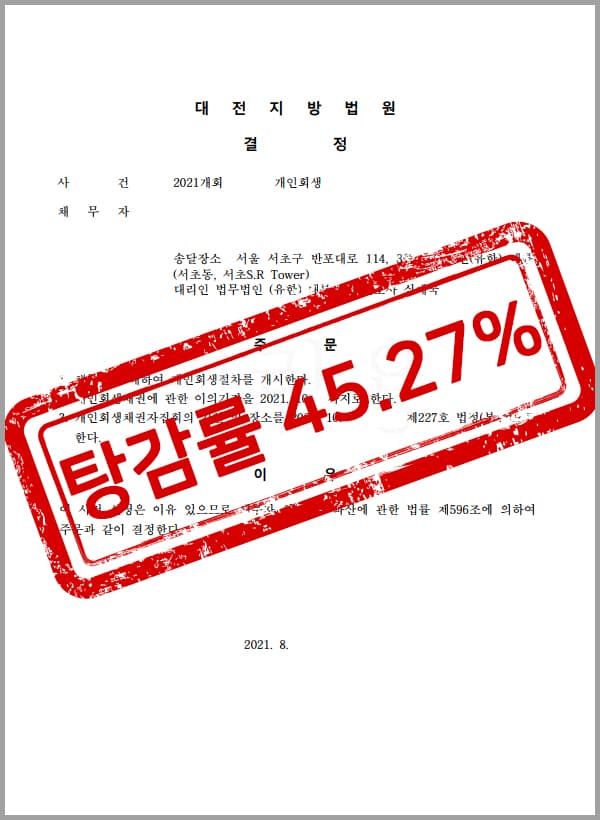 회생파산