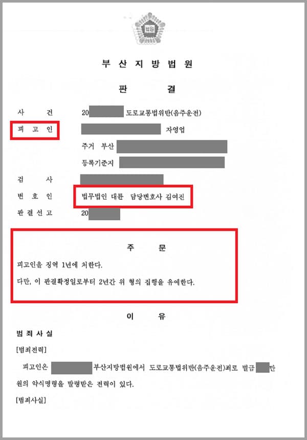 의뢰인은 친구집 지하 주차장에 승용차를 주차해두고 함께 술을 마셨는데요. 너무 졸린 나머지 차에서 잠을 청하다 대리운전기사를 부르고 차를 주차장에서 아파트입구까지 운전하였습니다. 주차장에서의 음주운전은 죄가 되지 않는다고 생각했던 의뢰인은 기소 후 다급히 법무법인 대륜을 찾게 되었습니다.