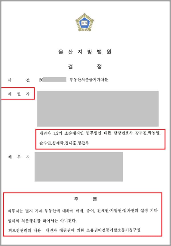 의뢰인은 B씨와 함께 A씨의 임야를 공동으로 매수하는 부동산 매매계약을 체결했는데요. B씨는 단독명의로 해당 임야의 소유권이전등기를 받았습니다. 또한, A씨의 임야를 의뢰인과 공동으로 매수하지 않았고 자신이 매수한 것이라 주장하며 임야 처분과 담보권설정을 하려고 했는데요. 이에 의뢰인은 급히 법무법인 대륜을 찾게 되었습니다.