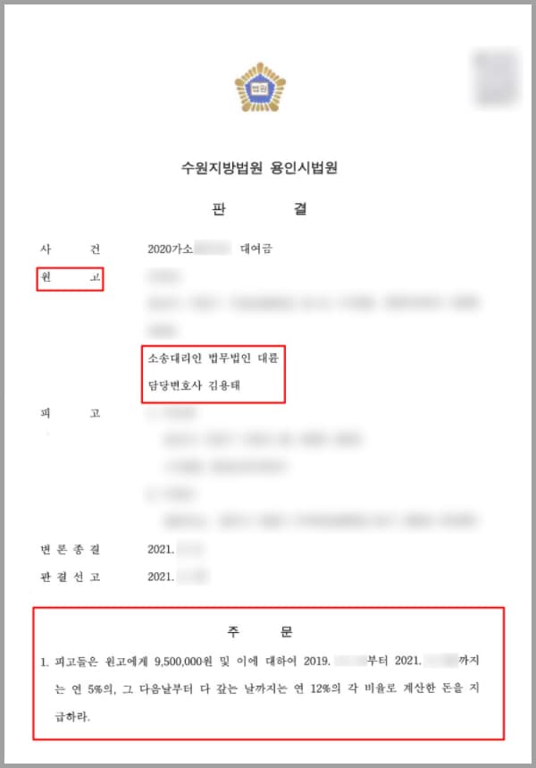 의뢰인은 한 아파트에 대한 매매계약을 체결하였습니다. 그에 계약금으로 33,500,000원을 송금한 후 잔금 지급일에 잔금을 지급하려고 하였으나, 피고 A 씨는 잔금 지급일 하루 전에 일방적으로 계약을 파기하였는데요. 이에 의뢰인은 피고 A 씨에게 계약 파기로 인한 계약금의 배액을 청구하겠다는 내용증명을 발송하였고, 당시 피고 A 씨의 측의 요청에 따라 피고 B를 연대보증인으로 하여 대여금 액정서를 작성하게 되었습니다.이후 피고들은 지급명령에 대한 이의 신청을 하여 법적 도움이 필요했던 의뢰인은 저희 법무법인 대륜의 민사전문변호사를 찾아와 면밀한 상담과 도움을 요청하셨습니다.