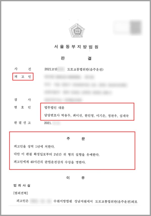 의뢰인은 혈중알코올농도 0.137%의 술에 취한 상태에서 55km 구간에 걸쳐 음주운전을 한 혐의로 적발되었습니다. 이로써 의뢰인은 음주운전으로 2회째 적발된 상황이었습니다. 의뢰인은 이미 과거에 음주운전 전력이 있어 실형 선고의 위기를 느끼고 법무법인 대륜을 찾아와 도움을 요청하였습니다.