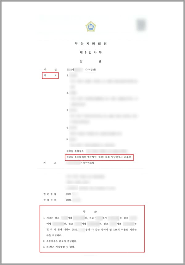 이 사건의 의뢰인들은 지역주택조합 아파트 조합원으로 가입한 사람들이었습니다. 사람을 모아 중간이윤을 제외하여 저렴한 가격에 물건을 공동구매하는 것처럼 시행사 비용 등 부대비용을 절감하여 보다 합리적인 가격에 주택을 공급받을 수 있는 지역주택조합사업은 경제적인 면에서는 장점이 있지만, 사업 진행이 지연되거나 실패하는 경우도 있으므로 가입 전 토지 확보율 및 진행 사안에 대해 신중하게 검토해 볼 필요가 있는데요.이 사건의 의뢰인들은 조합 측에서 토지 확보율이 92%가 넘어가고 1년 이내에 예정 시공사가 변경되거나 조합설립 인가를 신청하지 못한 경우에는 환불을 보장한다는 내용의 안심보장 확약서를 발급해 준다는 사실에 조합을 믿고 가입했습니다.또한 조합원 비용도 추가 부담을 하지 않아도 되며, 동·호수를 먼저 선택하게 해준다는 설명을 들었다고 합니다. 그런데 약속과는 달리 사업 진행도 제대로 되지 않고 보장되는 부분이 없다는 사실을 알게 되었는데요.기망을 당해 조합원으로 가입했다고 생각한 의뢰인들은 조합에서 탈퇴하고 분담금으로 지급한 돈을 반환받기 위하여 법무법인 대륜의 부동산전담팀을 찾아주셨습니다.