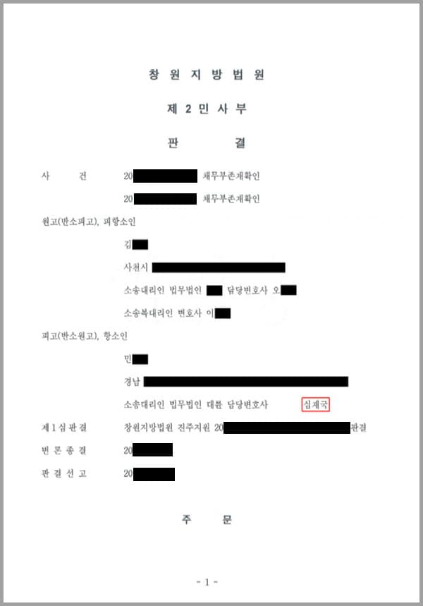원고는 진주시 소재에서 그랜드씬이라는 상호로 태양광 설치업무를 하는 자이고, 피고는 경남 산청군 금서면 매촌리 부락에 거주하는 자입니다.원고와 피고는 태양광발전실비 계약을 체결하였습니다.피고는 원고에게 계약금 900만원과 계약금 일부 3,000만원 지급하였고, 방수공사를 선 시행하여 방수공사비로 약 1,200만원이 소요되었습니다.후에 불가피한 사유로 원고와 피고는 태양광전설비 설치 계약을 합의 해제하게 되었고,원고는 의무없는 채무까지 떠안으면서 원만하게 사건을 해결하고자 하였고 이에 피고에 대한 채무는 28,000,000원이라며 주장을 하고 있으며피고는 계약 이행하지 못한 이유는 원고 측의 고의 또는 과실에 의한 것이며 공시공 채무자인 원고측의 채무불이행에 의한 것이라 주장하며 피고에게 채무 이행하여야 할 금원은 39,000,000원이라 주장하였습니다.