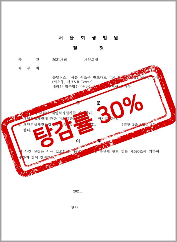 회생파산
