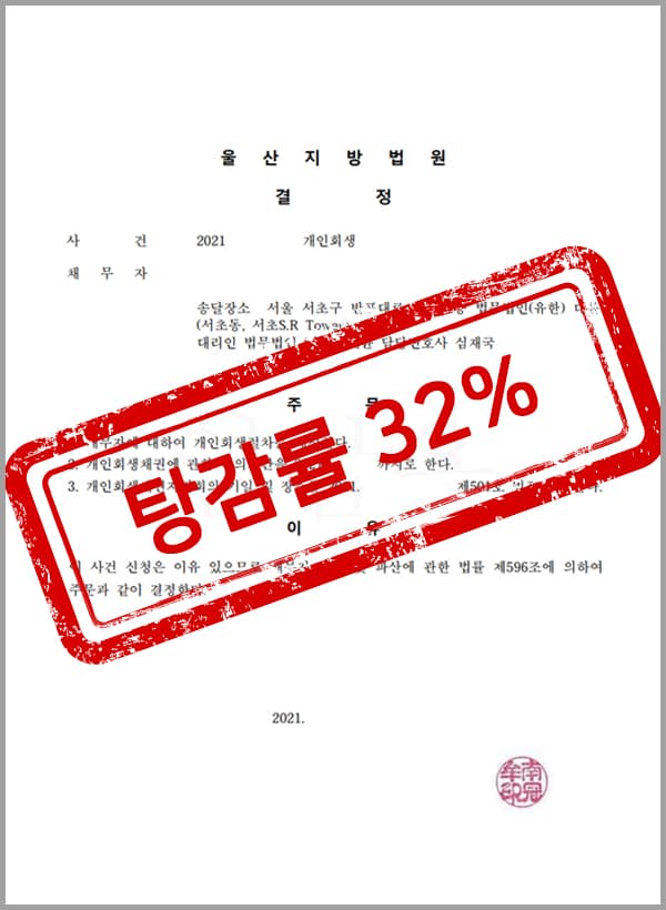 회생파산
