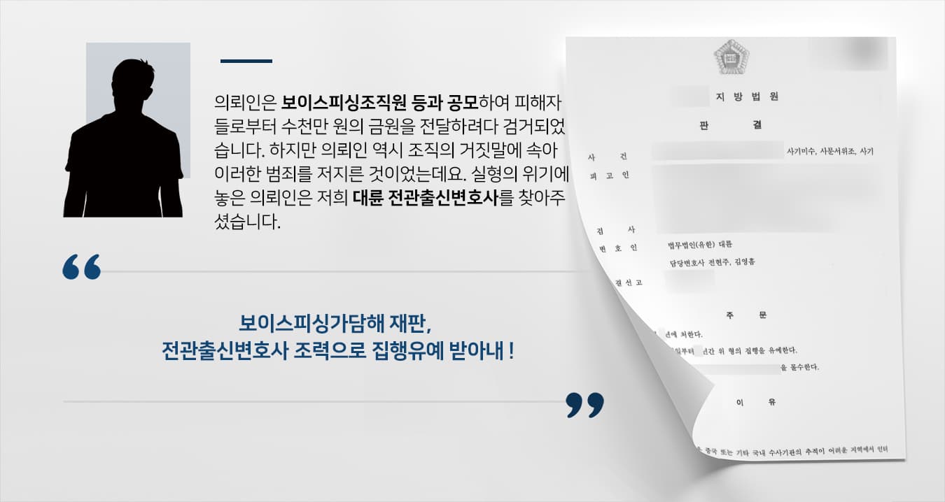 보이스피싱