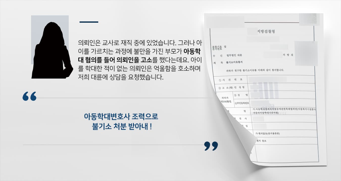 아동학대