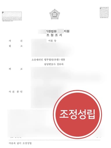 [이혼변호사 성공 사례] 결혼 생활 20년간 경제적으로 무능력한 남편을 대상으로 이혼 소송