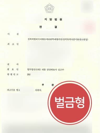 [성적목적다중이용장소침입] 형사변호사 도움으로 화장실 침입한 의뢰인 벌금형에 그쳐
