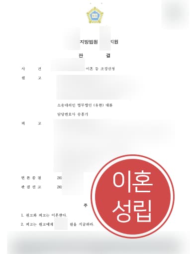 [재판이혼소송] 가정변호사 활약으로 유책배우자에게 위자료 받기 성공