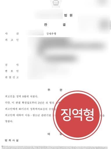 [성범죄고소 대리] 성범죄변호사, 피해자 고소대리를 통해 거액의 합의금 받아냄 