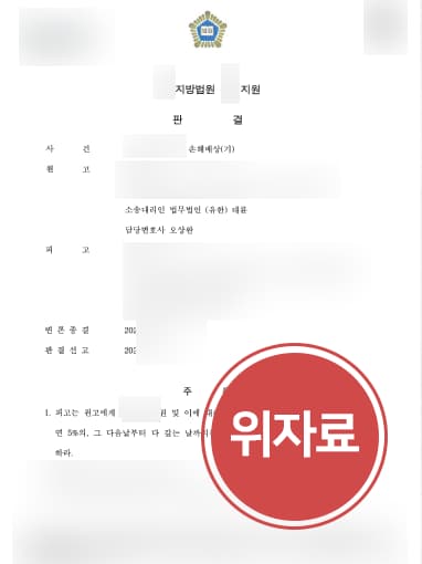 [상간자소송 성공사례] 이혼변호사 조력으로 상간녀에 2500만 원 청구 성공