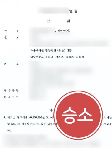 [상간남소송 승소] 이혼변호사 조력으로 상간남에게 위자료 4,000만원 받아냄 