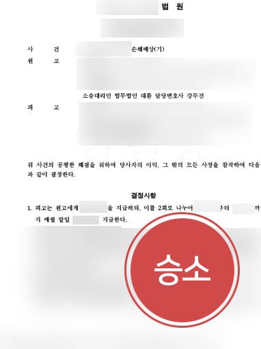 [상간녀소송 성공사례] 자문변호사 도움으로 상간녀에 위자료 청구 성공