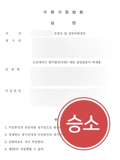 [자녀양육비 소송사례] 이혼변호사 조력으로 미지급 양육비 받아내고 친권자까지 모두 가져온 사례 