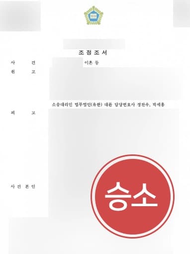 [상간녀소송 승소사례] 광주이혼변호사 조력 통해 남편과 상간녀에게 위자료 6천만원 받아냄 