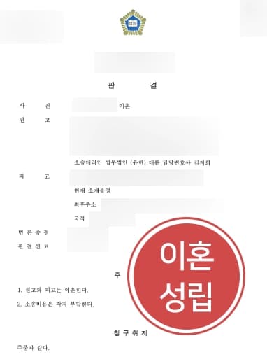 [광주이혼변호사 조력사례] 광주이혼변호사 조력으로 연락두절 아내와 이혼 성공 
