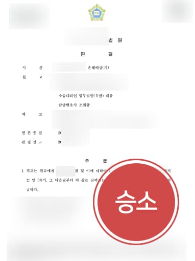 [상간녀소송변호사 해결사례] 상간녀소송변호사 도움으로 상간녀에게 손해배상 받아내