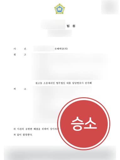 [의료소송 성공사례] 병원 과실로 다리 변형 생긴 의뢰인, 변호사 조력으로 손해배상 받음