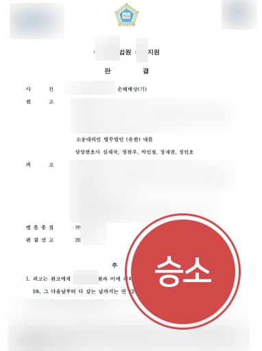[상간남소송 성공사례] 변호사 도움으로 상간남소송 승소하고 상간남에 위자료 받음